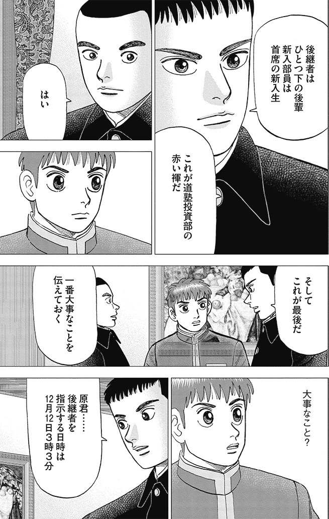 漫画インベスターZ 17巻P87