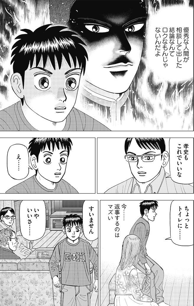漫画インベスターZ 6巻P23