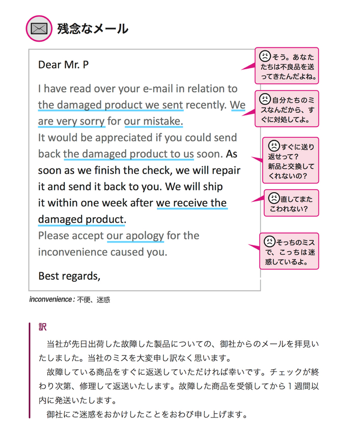 私のミス か このミス か 日本人が知らない英語メールの書き方のコツ 思い通りに相手を動かす 英文パワーメール20の鉄則 ダイヤモンド オンライン