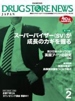「ドラッグストアニュース」