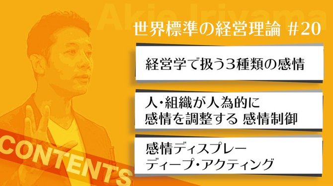 経営理論#20-1