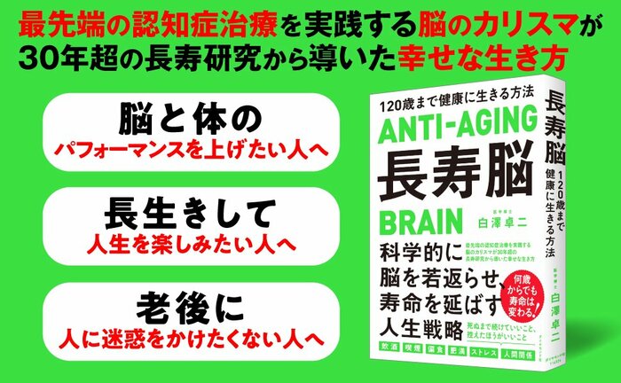【認知症専門医が驚いた】100歳以上の長寿者が食べ続けたカルシウム吸収レシピとは？