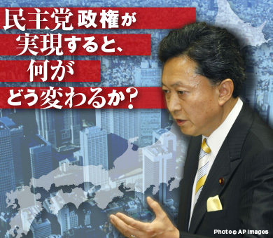 民主党政権が実現すると、何がどう変わるか？　神保哲生