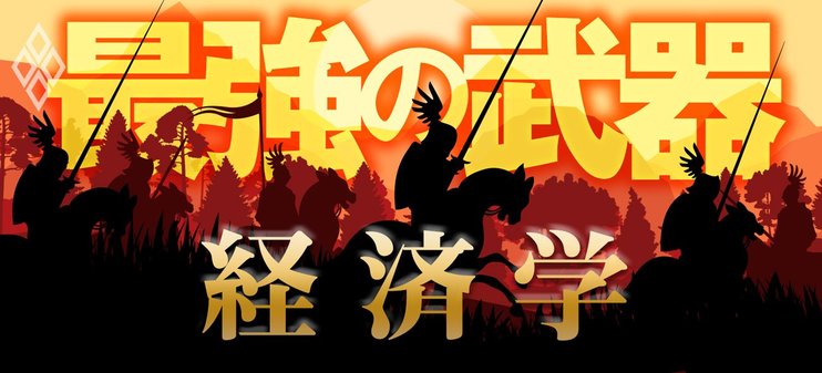 最強の武器「経済学」