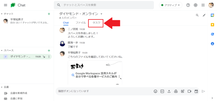 【9割の人が知らない Google の使い方】クラウドのプロが教える「ビジネスチャットでしてはいけない」3つのこと