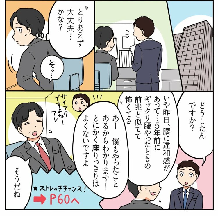 【マンガ】『世界一受けたい授業』で話題！体が硬い人は絶対やってみて!! 腰痛・猫背を解消する“簡単ストレッチ”