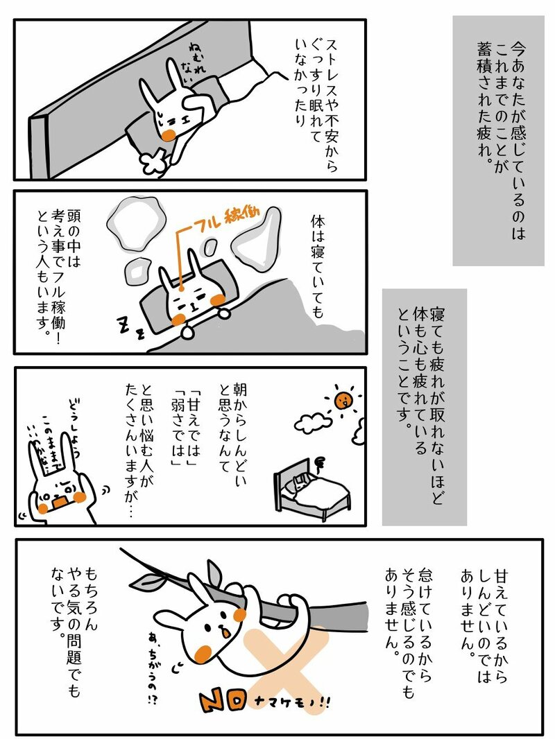 【まんが】「寝ても疲れが取れない」には理由がある。朝から疲れる人が「やってはいけない！」と「一番必要なこと」＜心理カウンセラーが教える＞