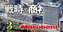 丸紅の株価がバフェットの商社株投資で4.7倍に！急伸の秘訣は「禁断の情報共有」と「3つのタブー」