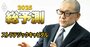 日産にアクティビストが上場子会社の吸収合併を要求！子会社は日産に収益を「収奪」されている!?