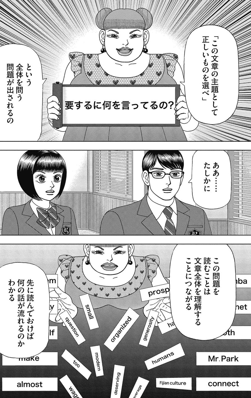 漫画ドラゴン桜2 5巻P38