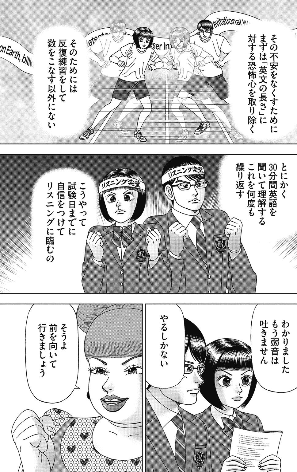 漫画ドラゴン桜2 4巻P145