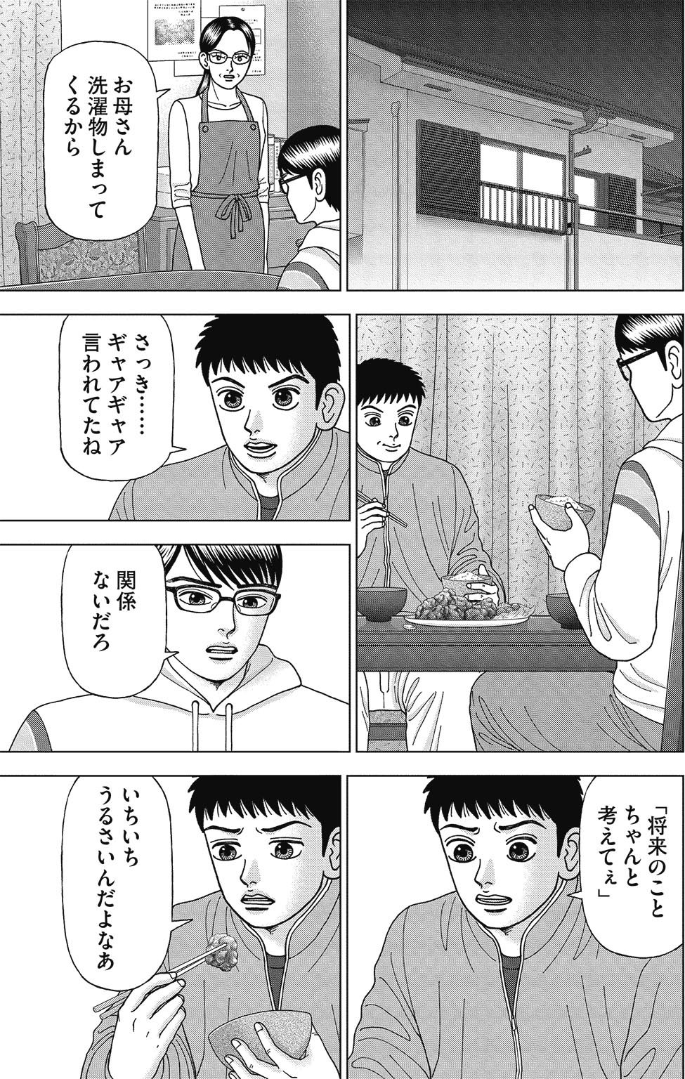 漫画ドラゴン桜2 2巻P23