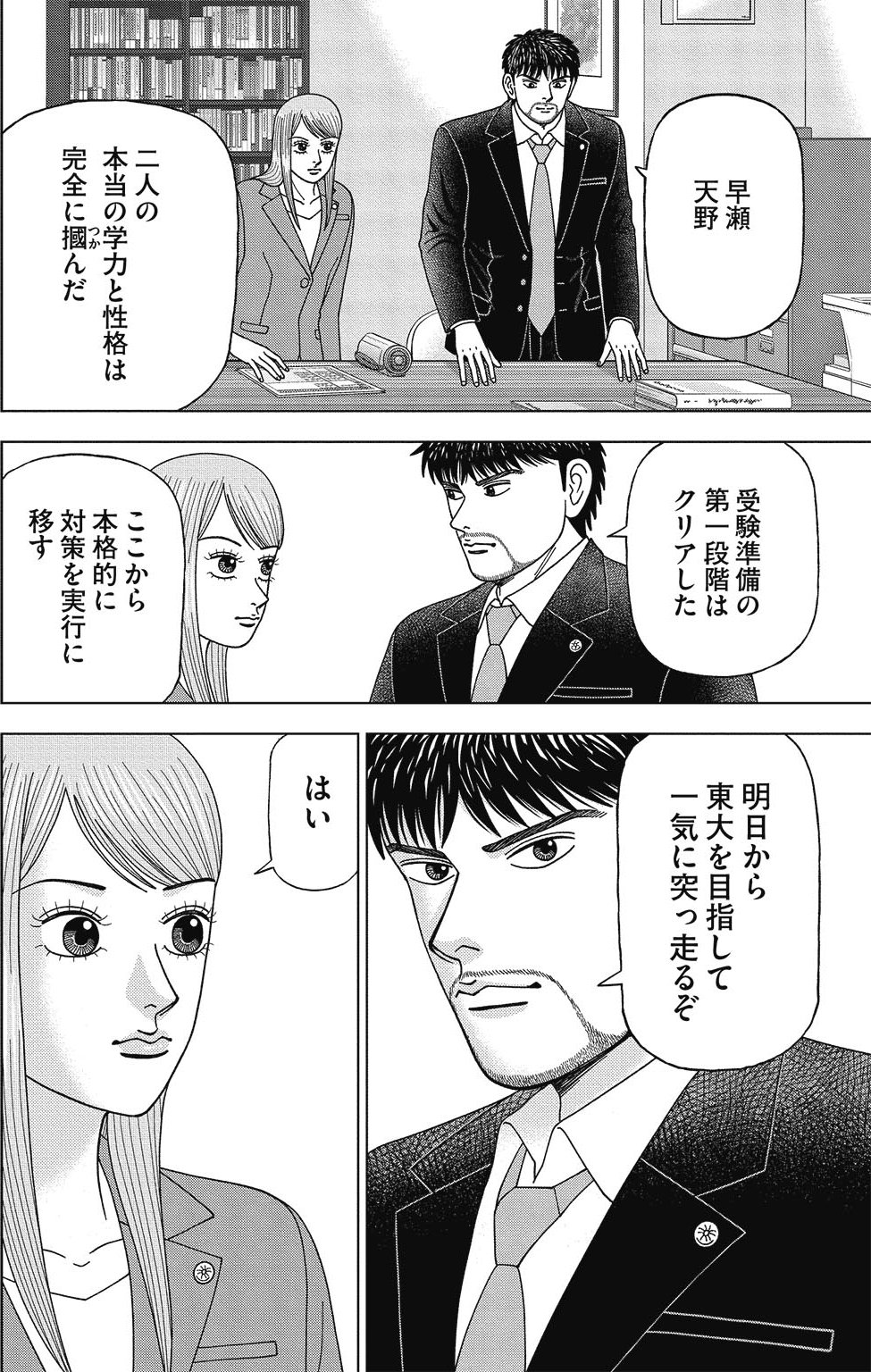 漫画ドラゴン桜2 3巻P126