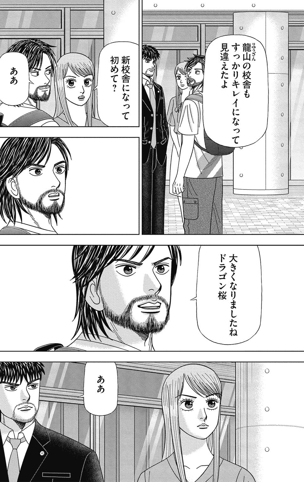 漫画ドラゴン桜2 14巻P94