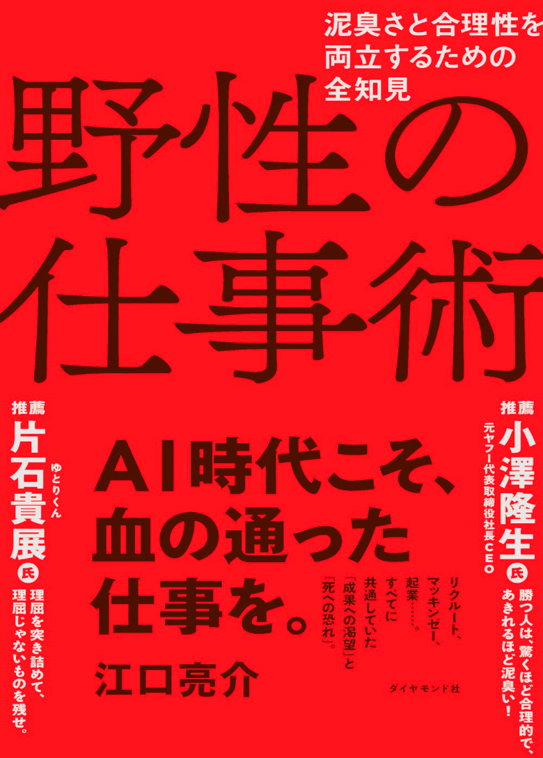 野性の仕事術