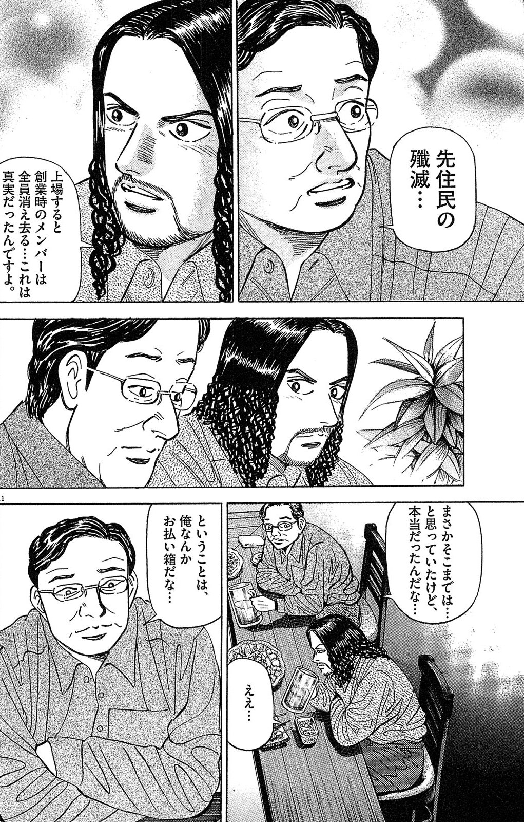 漫画マネーの拳 7巻P128