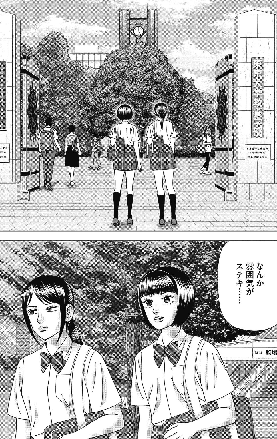 漫画ドラゴン桜2 12巻P27