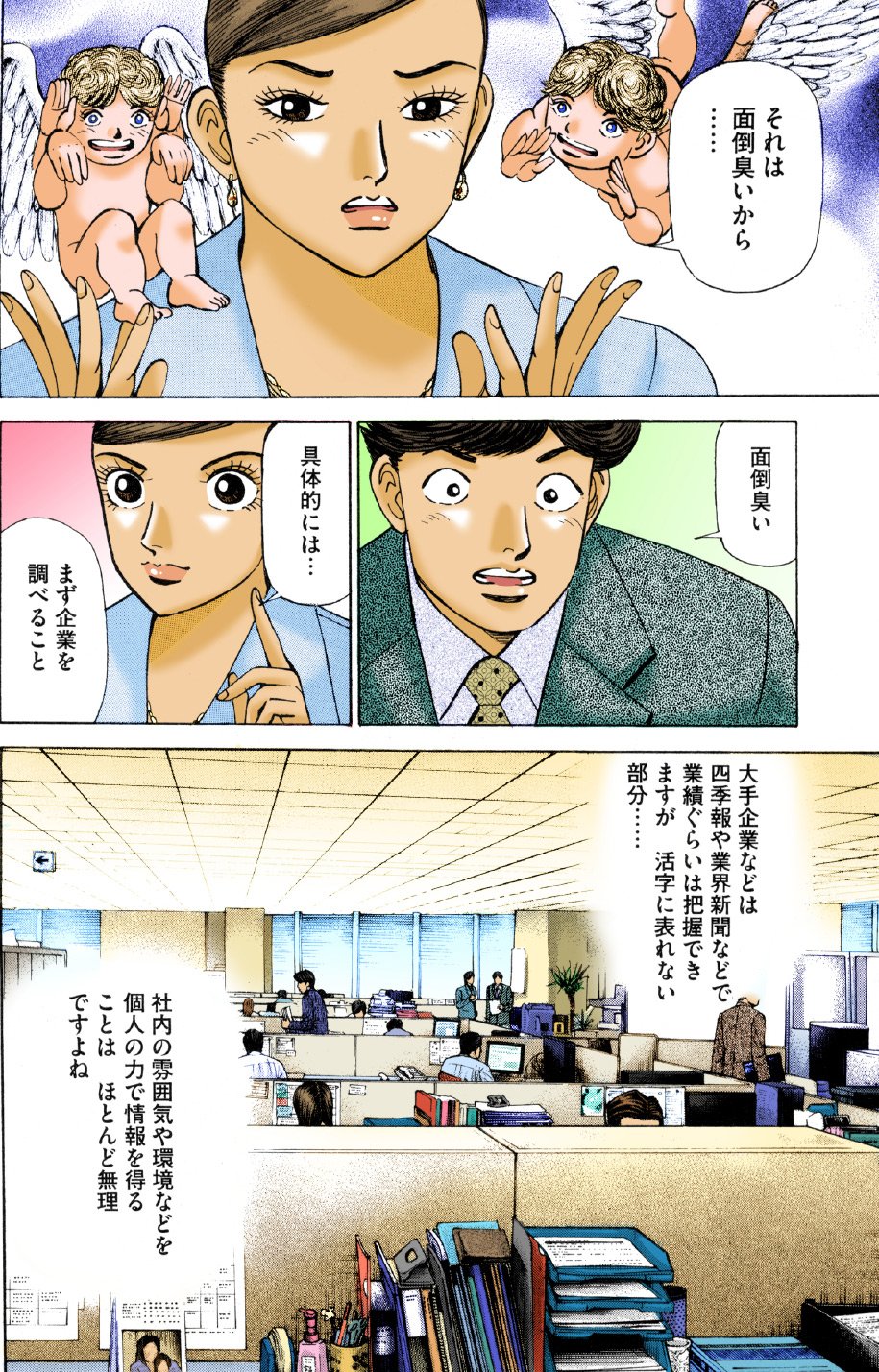 『エンゼルバンク』（c）三田紀房／コルク