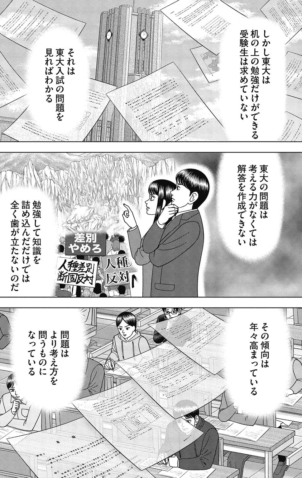 漫画ドラゴン桜2 14巻P32
