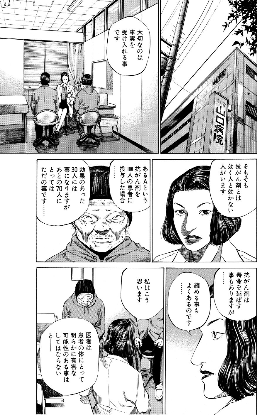 ブラックジャックによろしく　佐藤秀峰