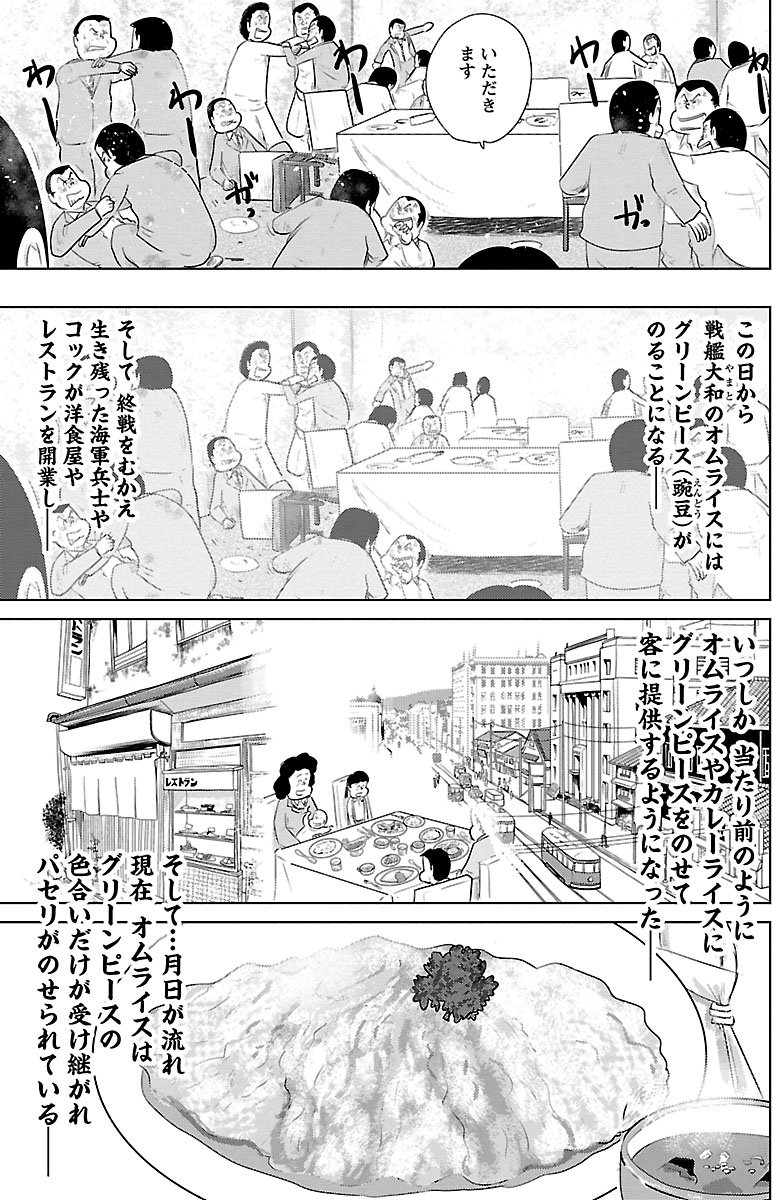 『戦争めし』（c）魚乃目三太／秋田書店