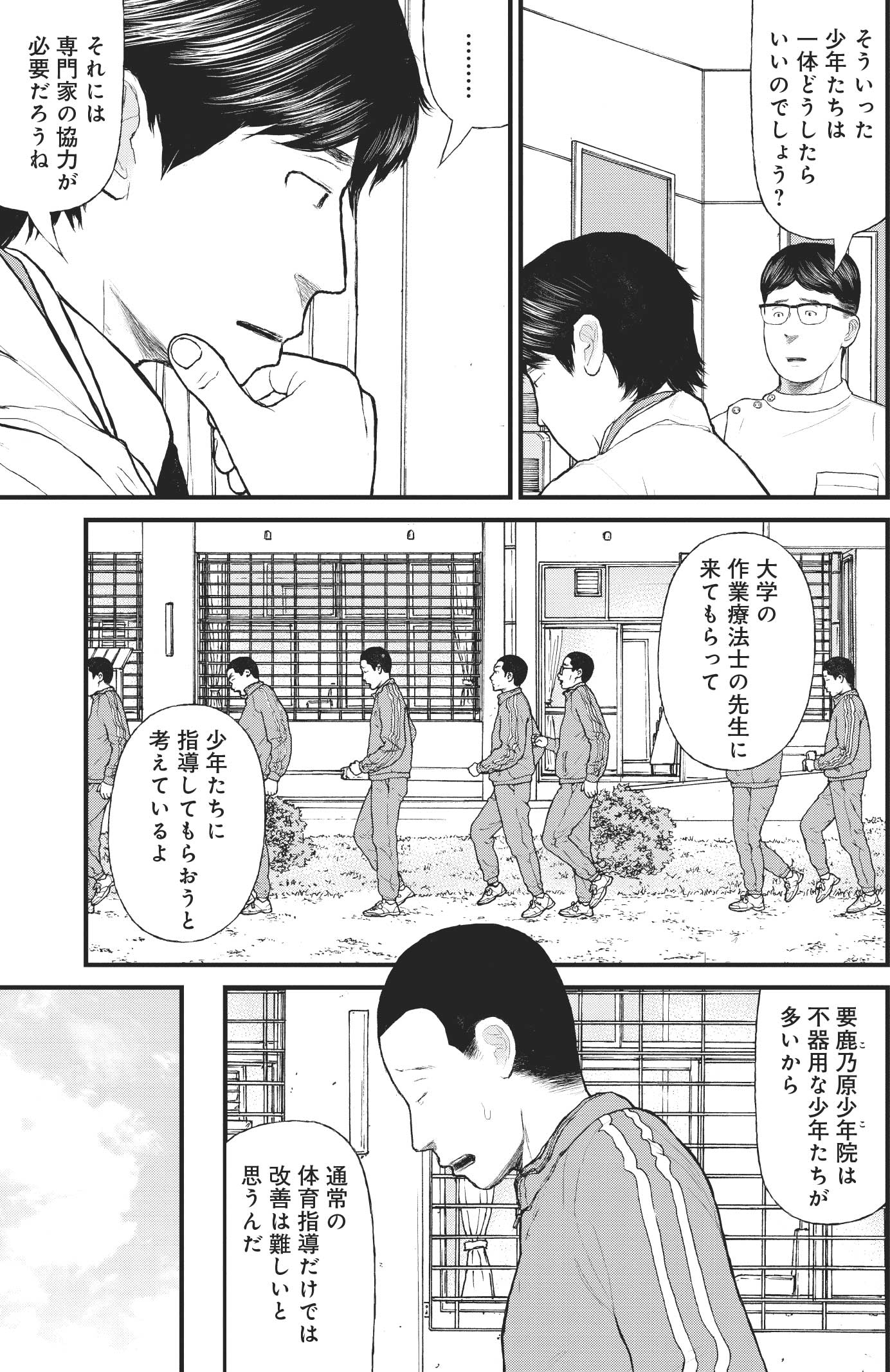 『ケーキの切れない非行少年たち』（c）宮口幸治 鈴木マサカズ／新潮社