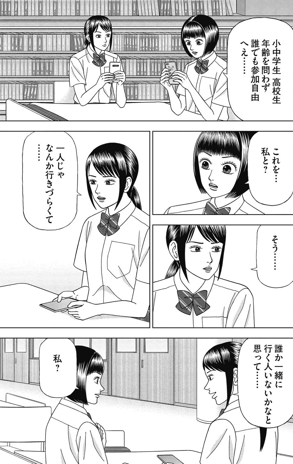 漫画ドラゴン桜2 12巻P19