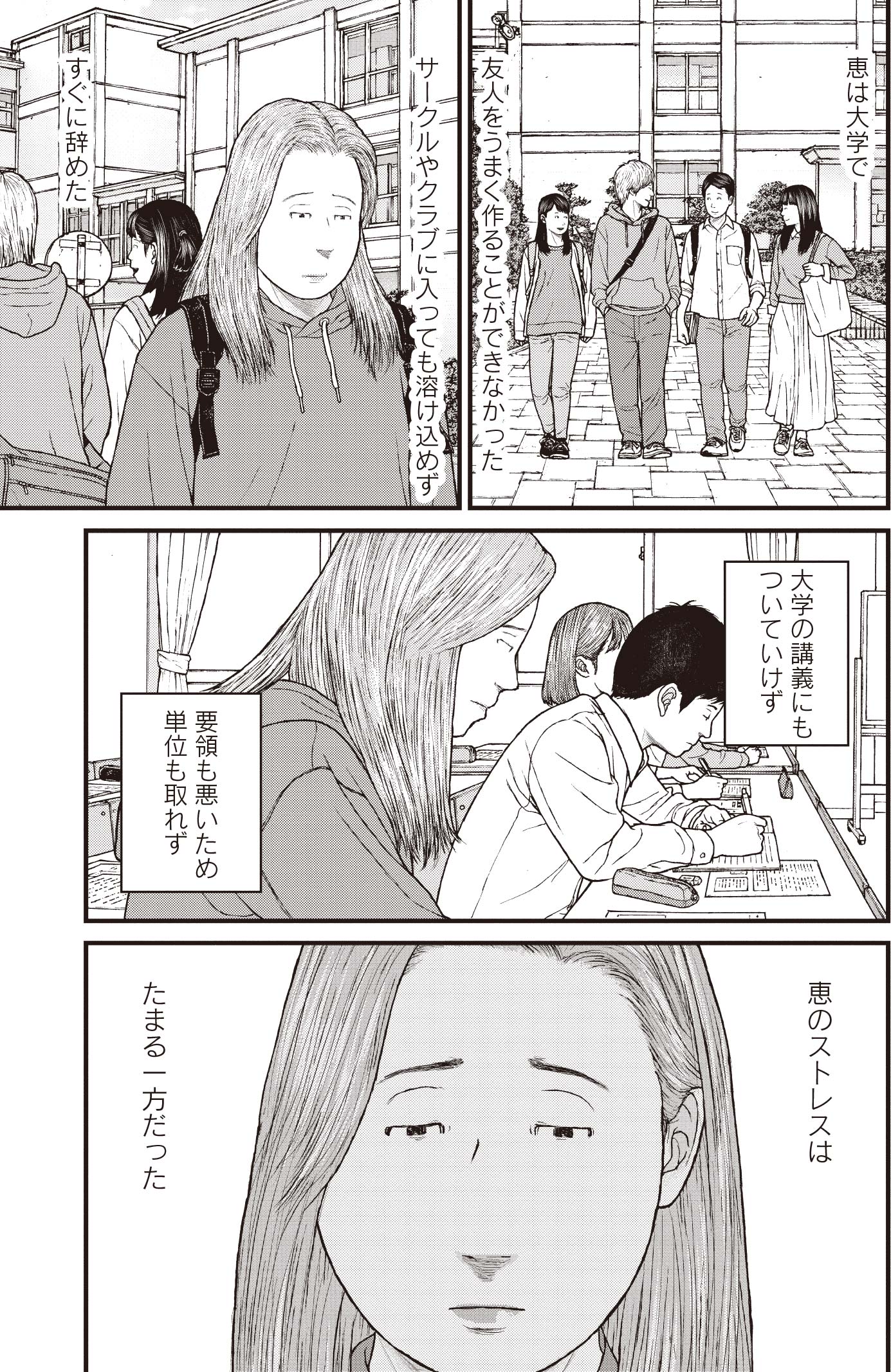 『ケーキの切れない非行少年たち』（c）宮口幸治 鈴木マサカズ／新潮社