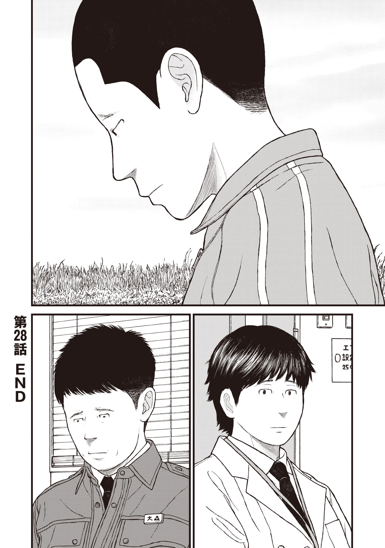 『ケーキの切れない非行少年たち』（c）宮口幸治 鈴木マサカズ／新潮社