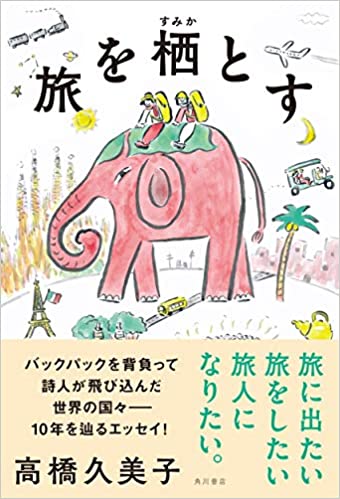 旅は、わからないものを受け容れるプロセスだった。