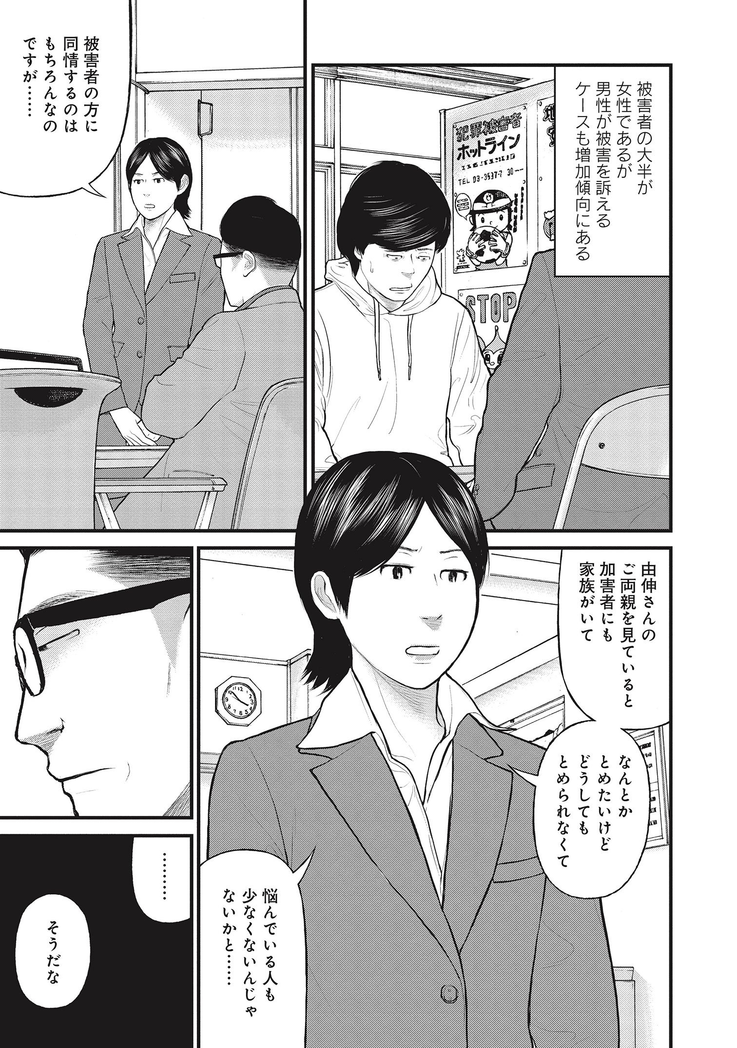 『「子供を殺してください」という親たち』原作：押川剛 漫画：鈴木マサカズ／新潮社