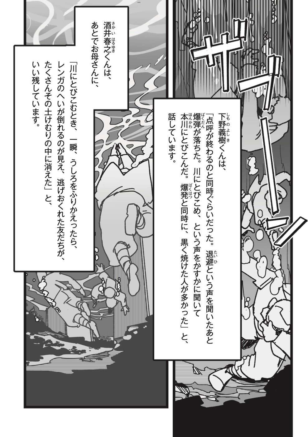 広島テレビ放送編『いしぶみ』、サメ　マチオ