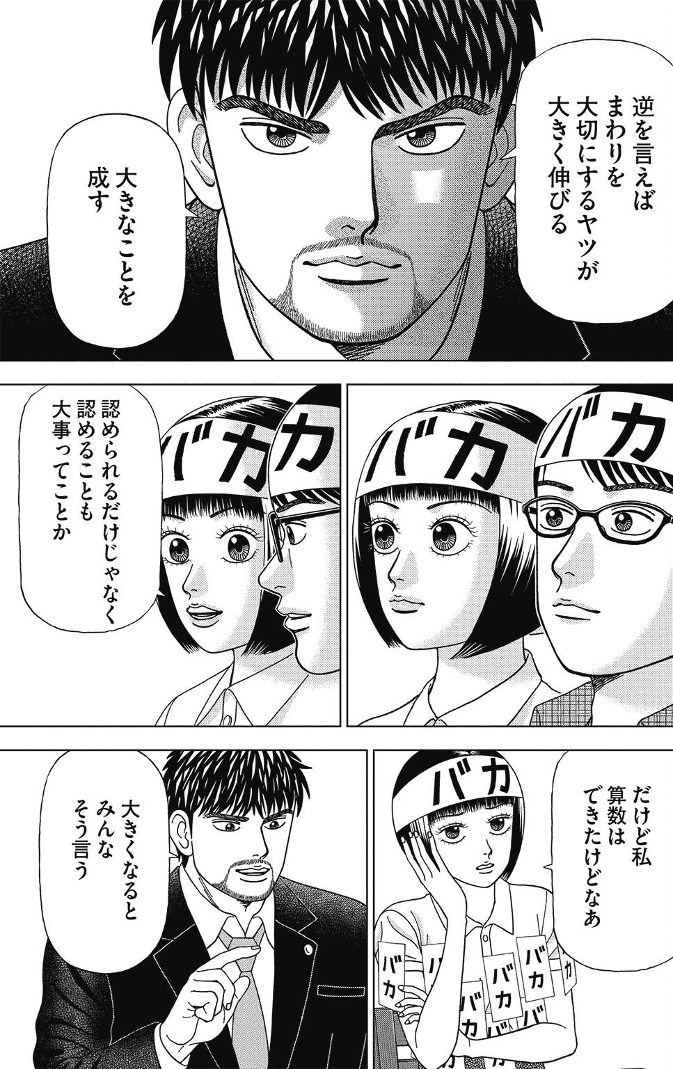 漫画ドラゴン桜2 8巻P99