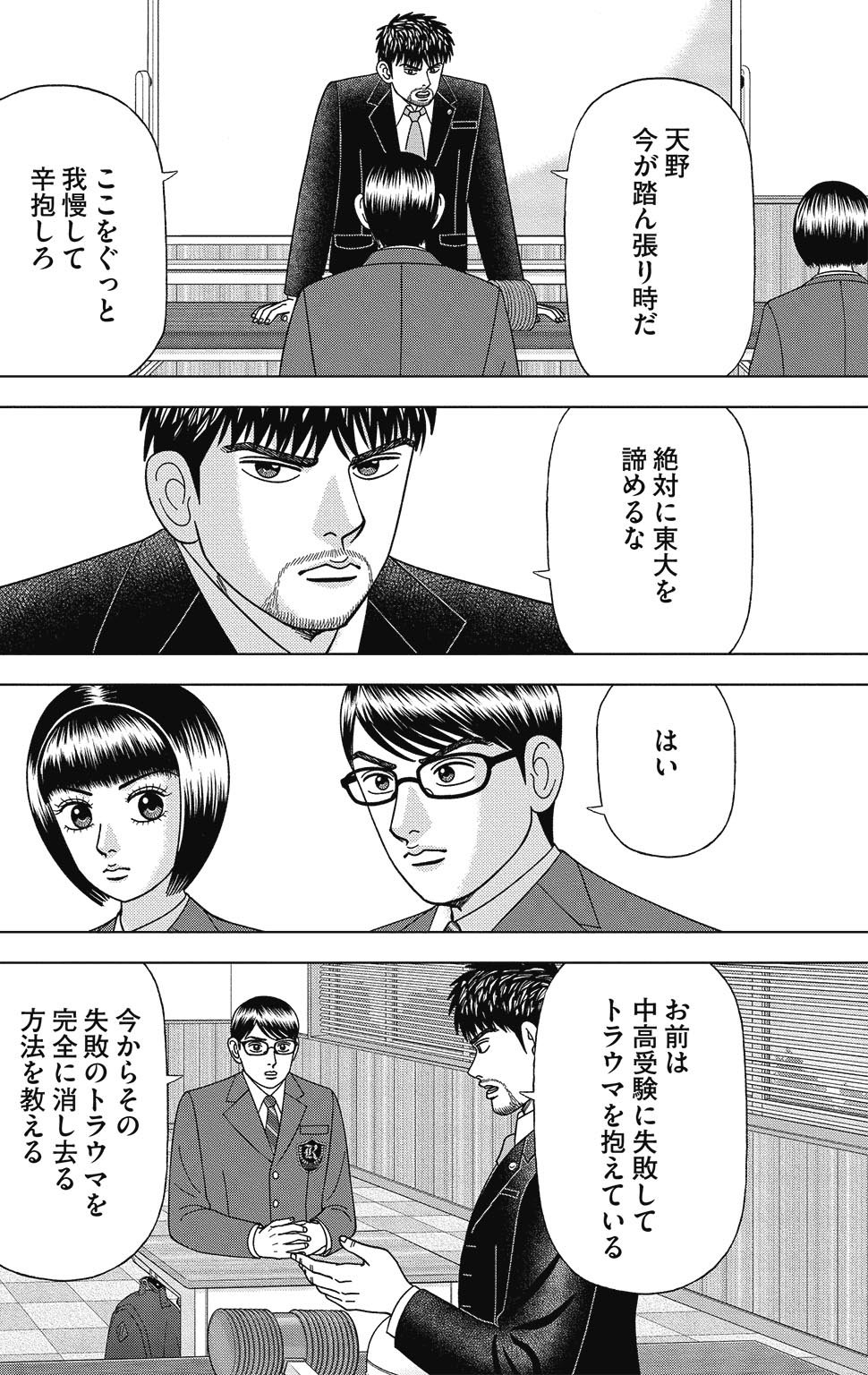 漫画ドラゴン桜2 15巻P14