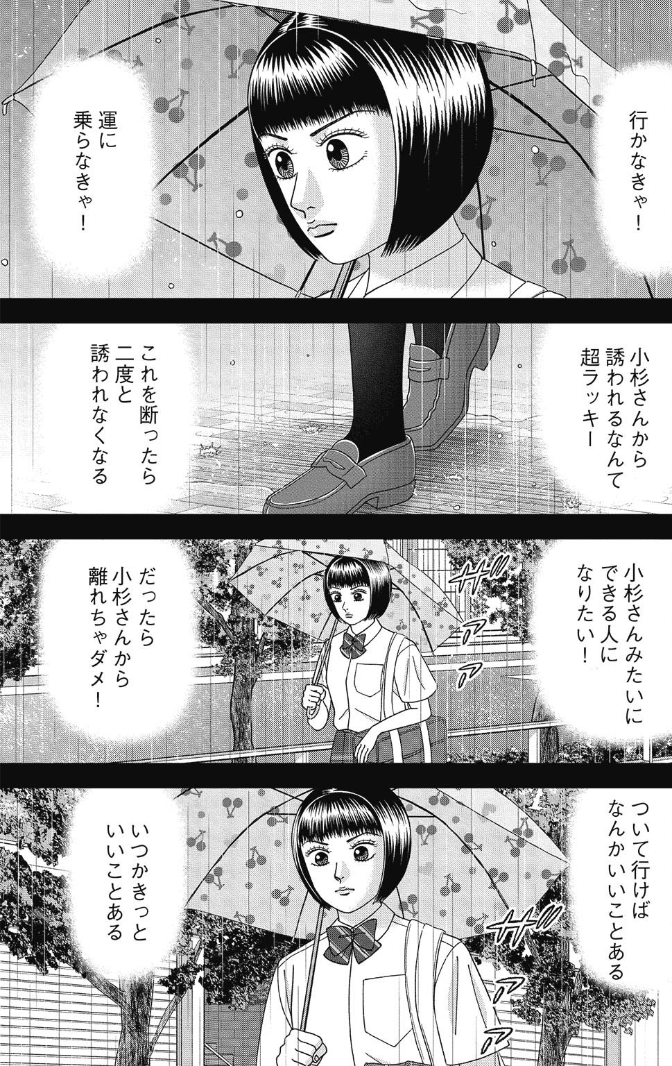 漫画ドラゴン桜2 12巻P31