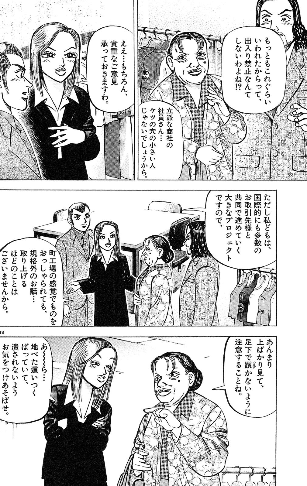 漫画マネーの拳 2巻P136