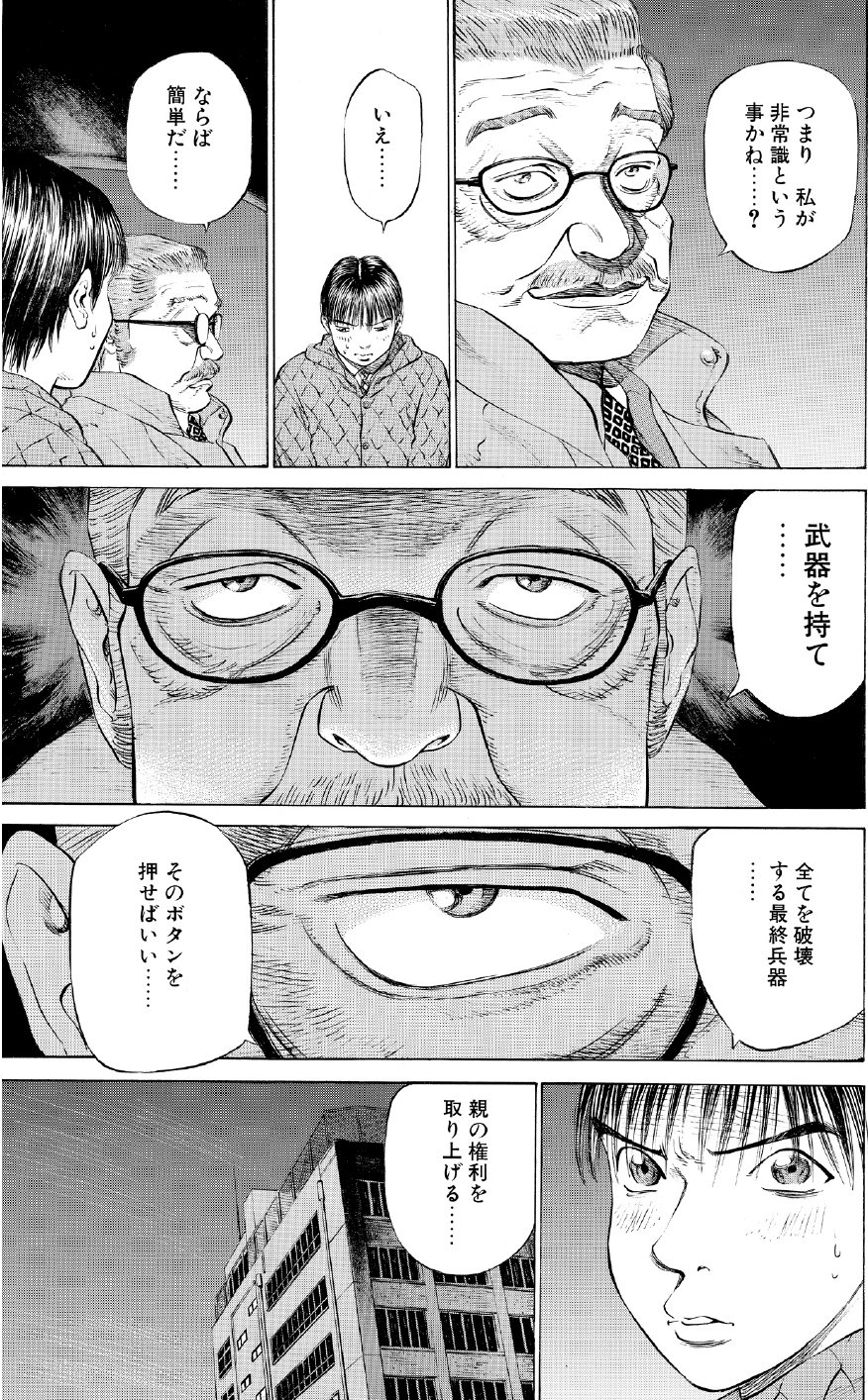 ブラックジャックによろしく　佐藤秀峰