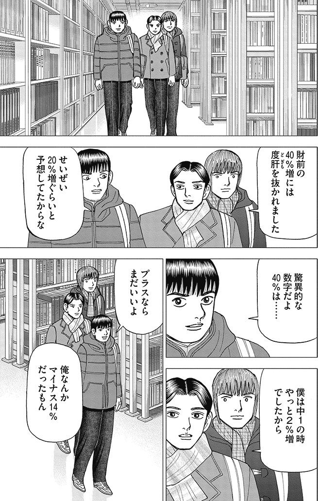 漫画インベスターZ 21巻P147