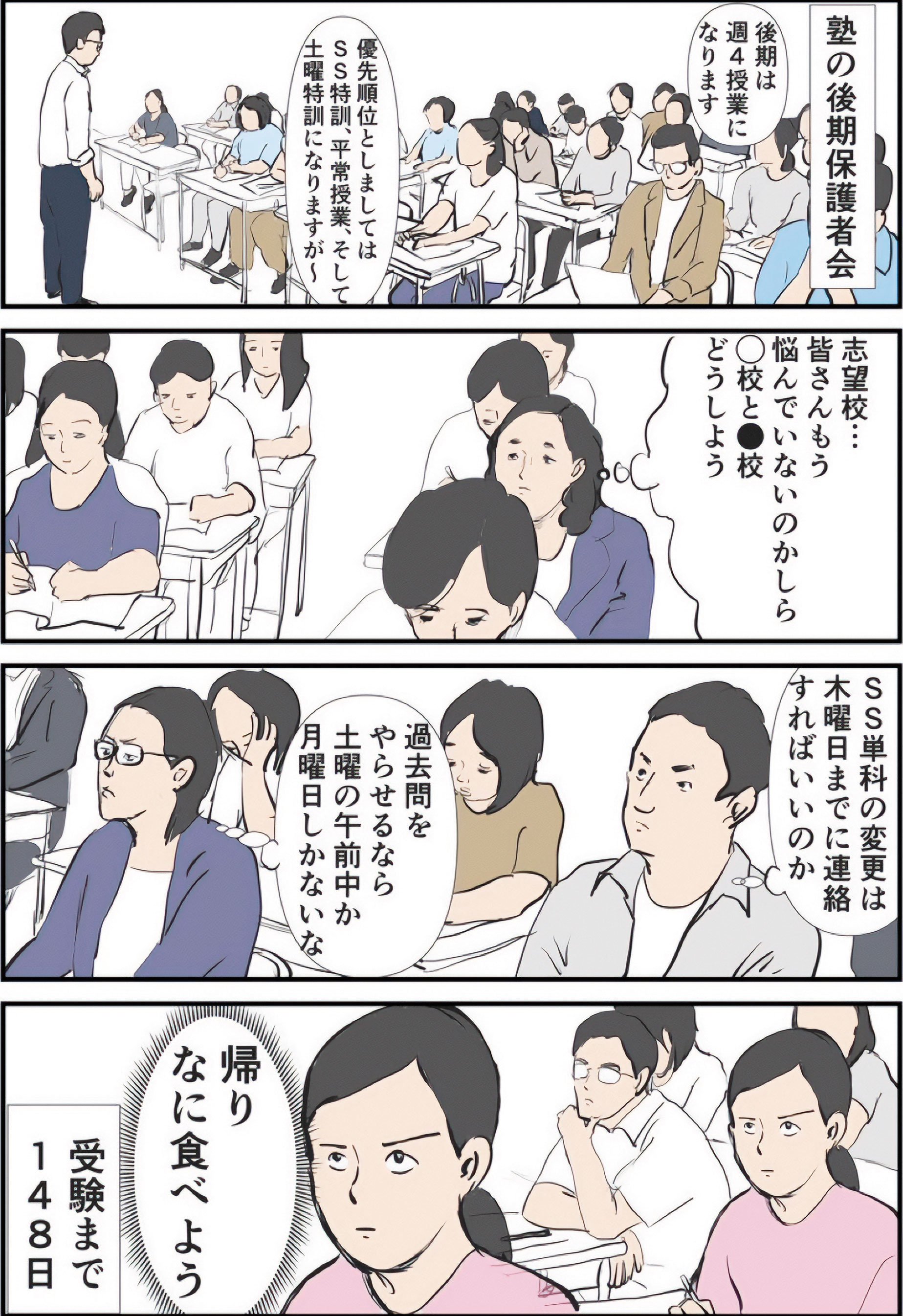 『ギャグ漫画家の母が初めて中受伴走をしてみたら』りえ太郎