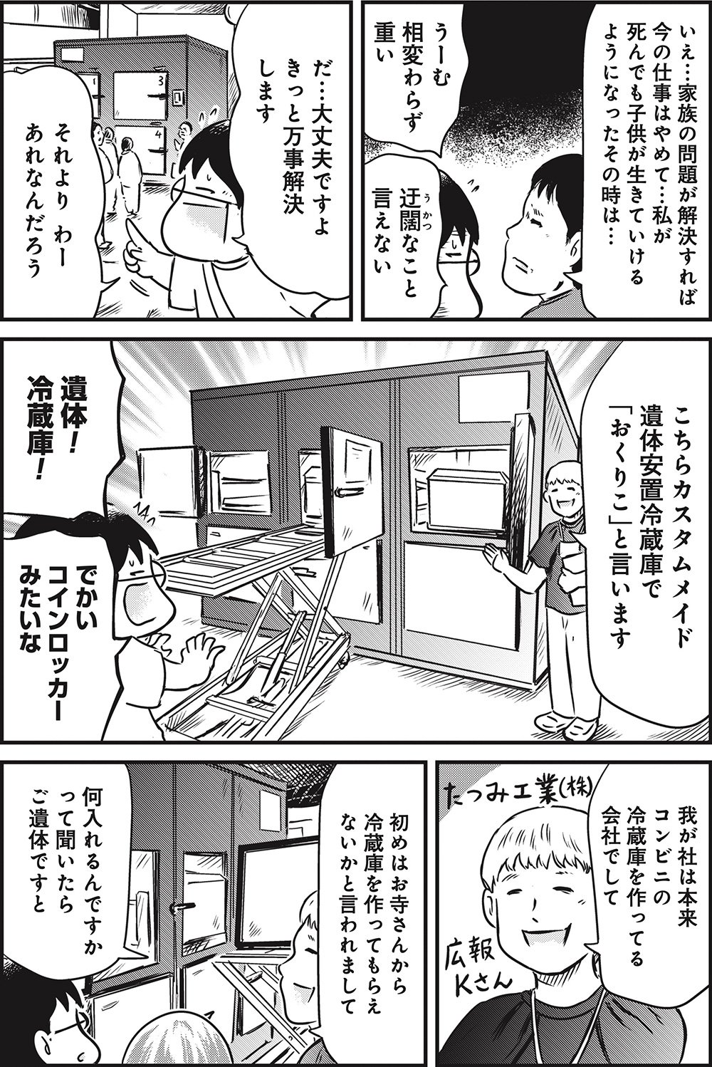『カラスヤサトシの終活レボリューション』（c）カラスヤサトシ／鎌倉新書