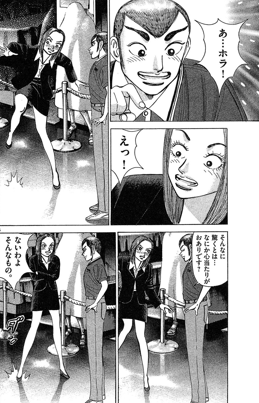 漫画マネーの拳 5巻P122