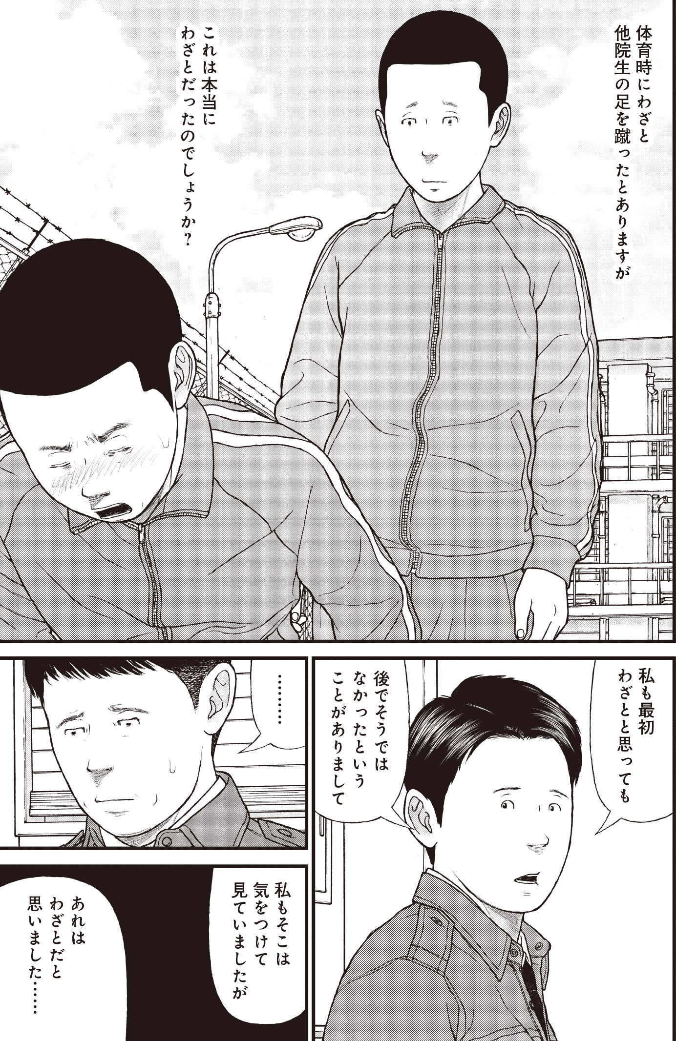 『ケーキの切れない非行少年たち』（c）宮口幸治 鈴木マサカズ／新潮社