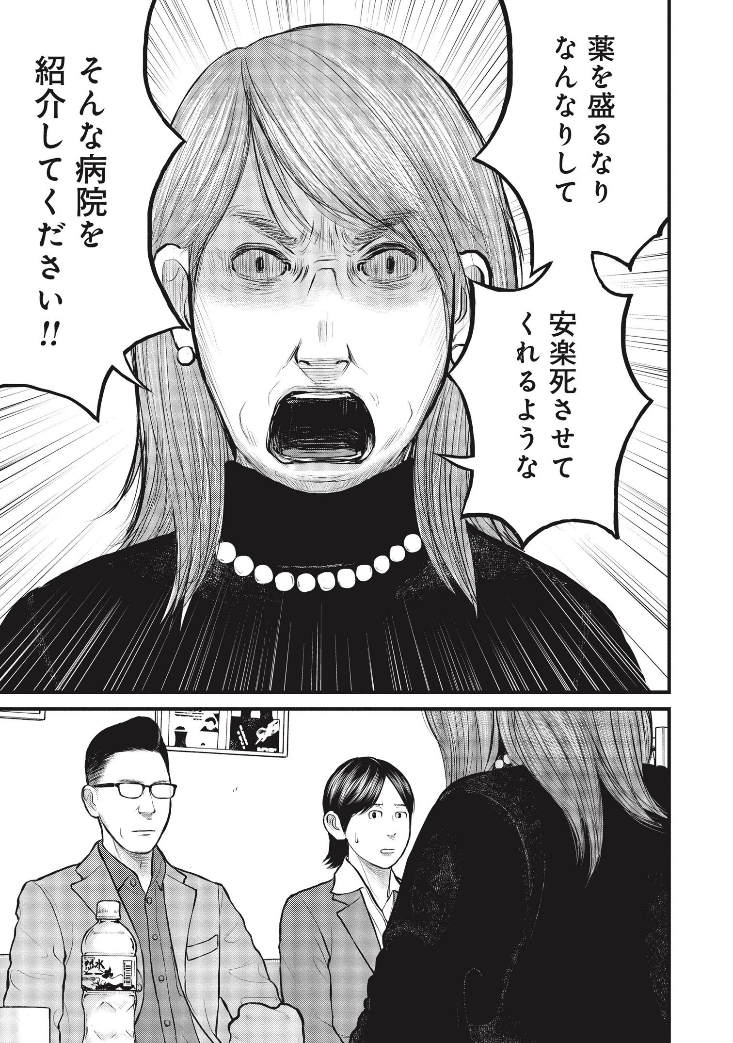 『「子供を殺してください」という親たち』原作：押川剛 漫画：鈴木マサカズ／新潮社