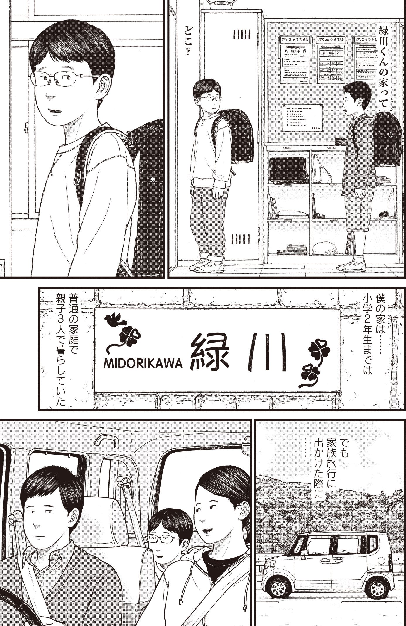 『ケーキの切れない非行少年たち』（c）宮口幸治 鈴木マサカズ／新潮社