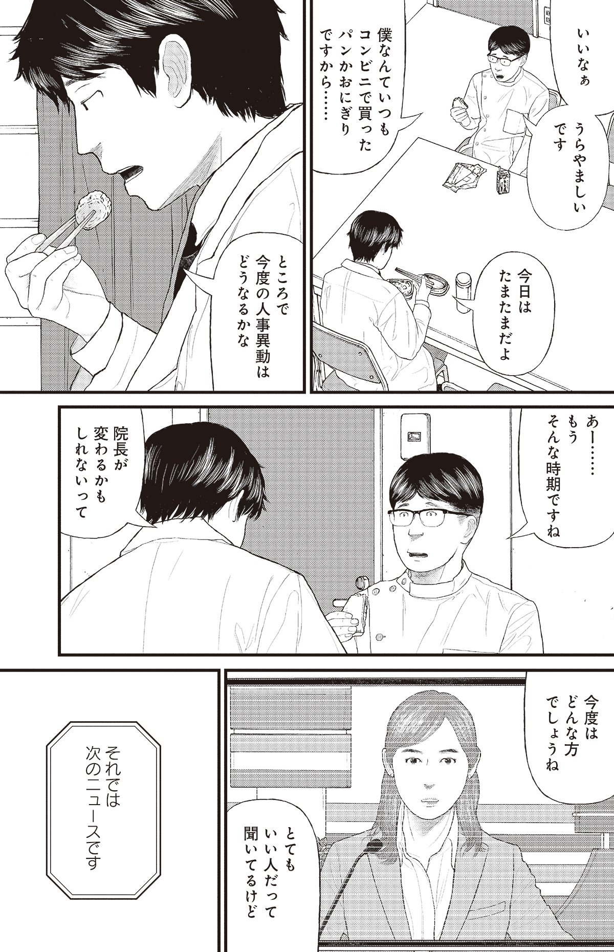 漫画ケーキの切れない非行少年たち 1話P29