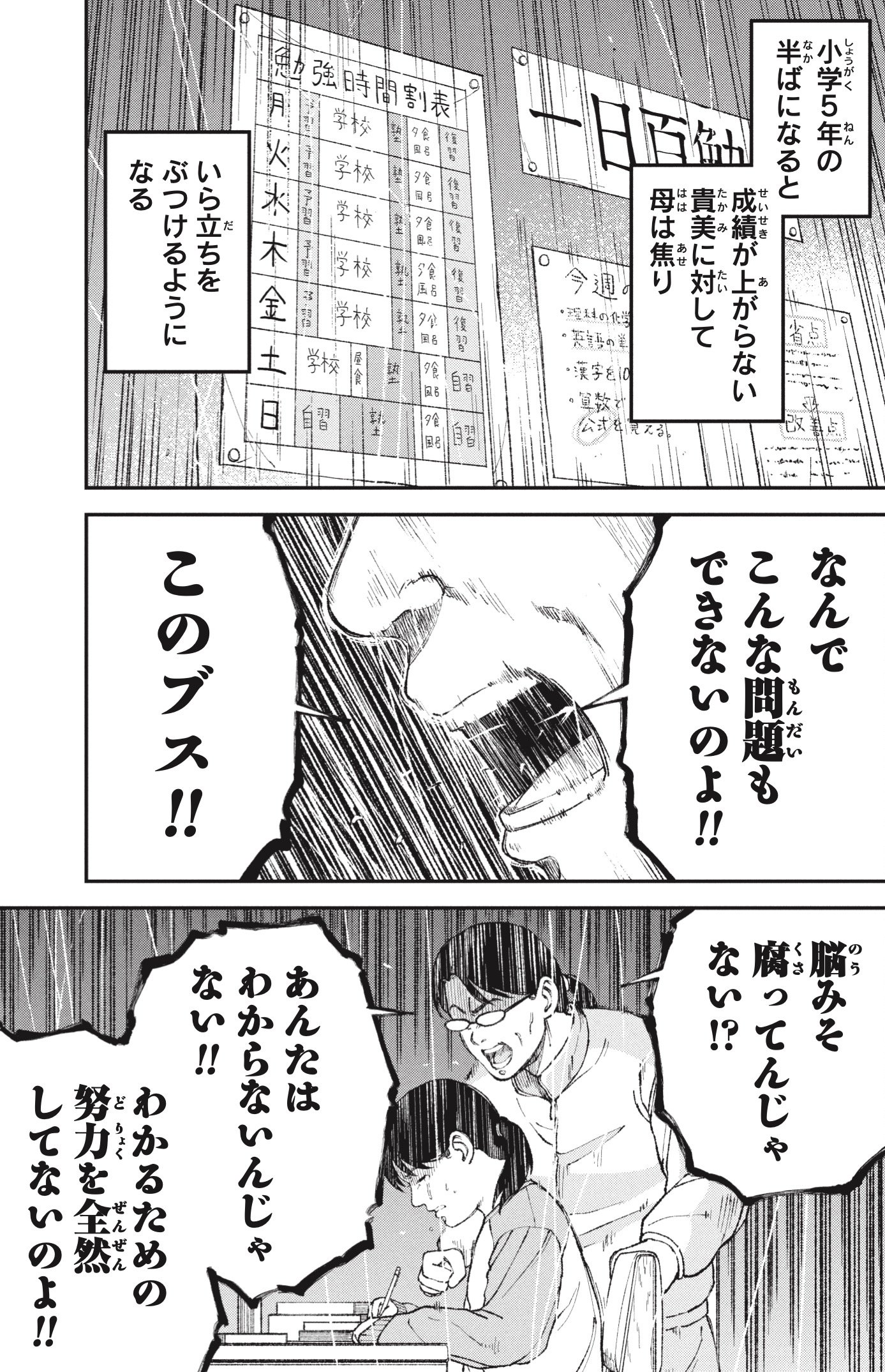 漫画 教育虐待 1話P25