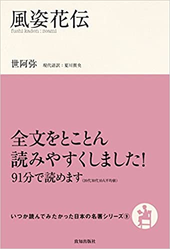 風姿花伝