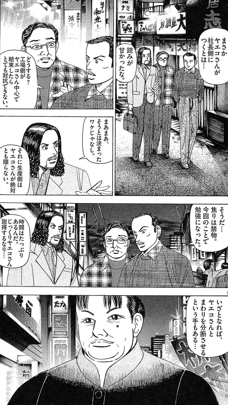 漫画マネーの拳 6巻P77