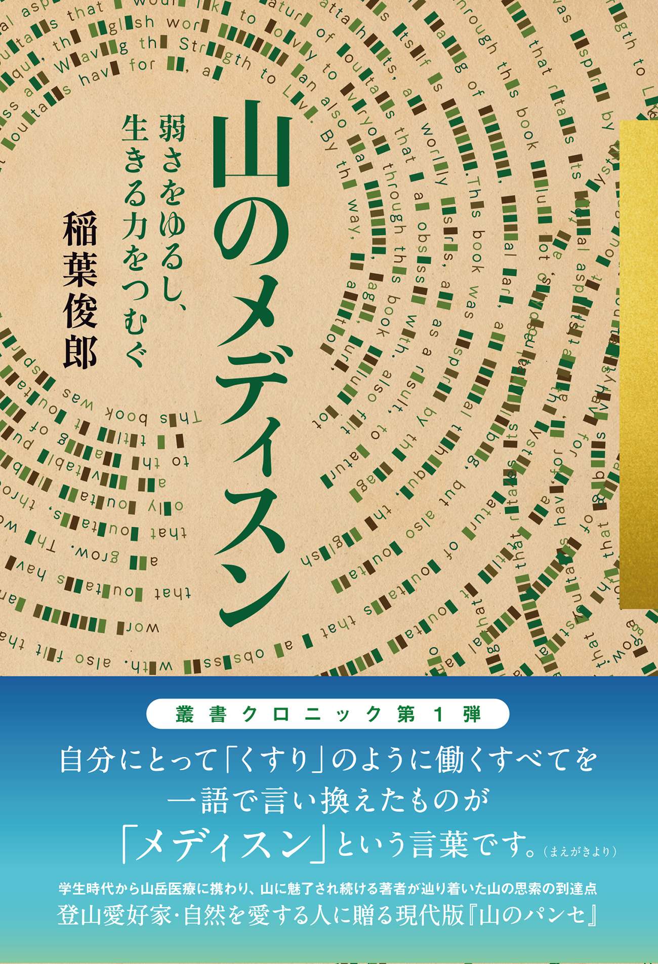 「木を見て森を見ず」に陥ってはいけない、人生の中でアクシデントや苦難が生じた時に参考にしていること