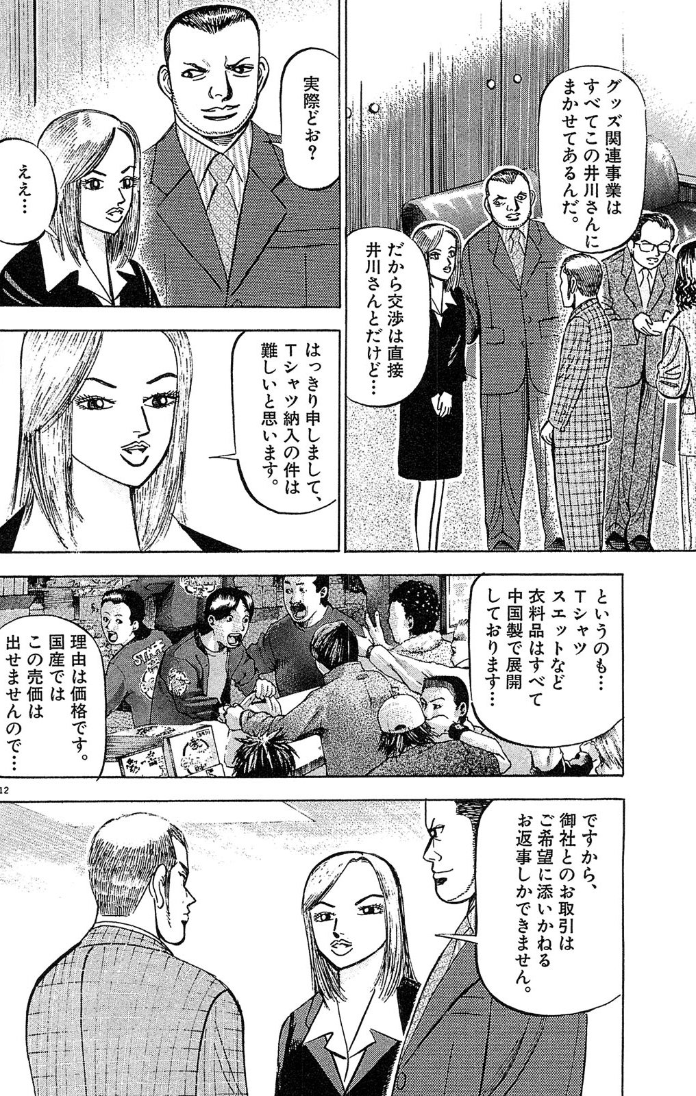 漫画マネーの拳 2巻P86